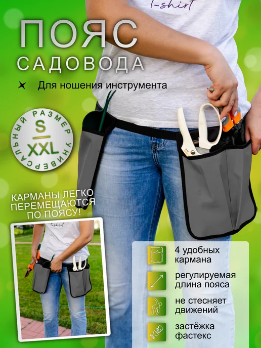 Фартук садовода + пояс садовый + нарукавники рабочие, серый, фото 4