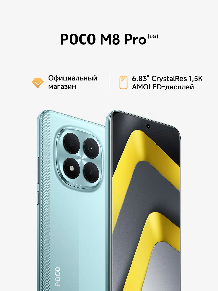 Смартфон M8 Pro 5G Зеленый 12G RAM 512G ROM POCO 732781249 купить за 35 087 ₽ в интернет‑магазине Wildberries