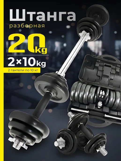 Kulak Штанга спортивная разборная 40 кг спорт, 20 кг