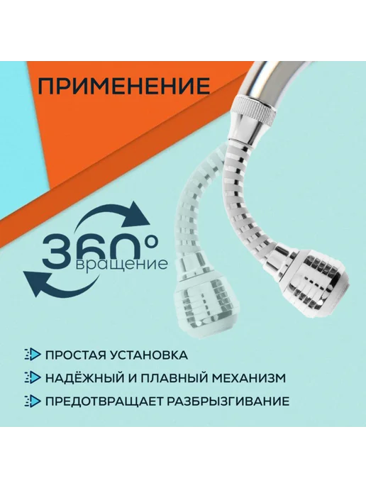 ZEIN Поворотный аэратор для газона, гибкий, 2 режима, хром, гибкий 2 режима, фото 2