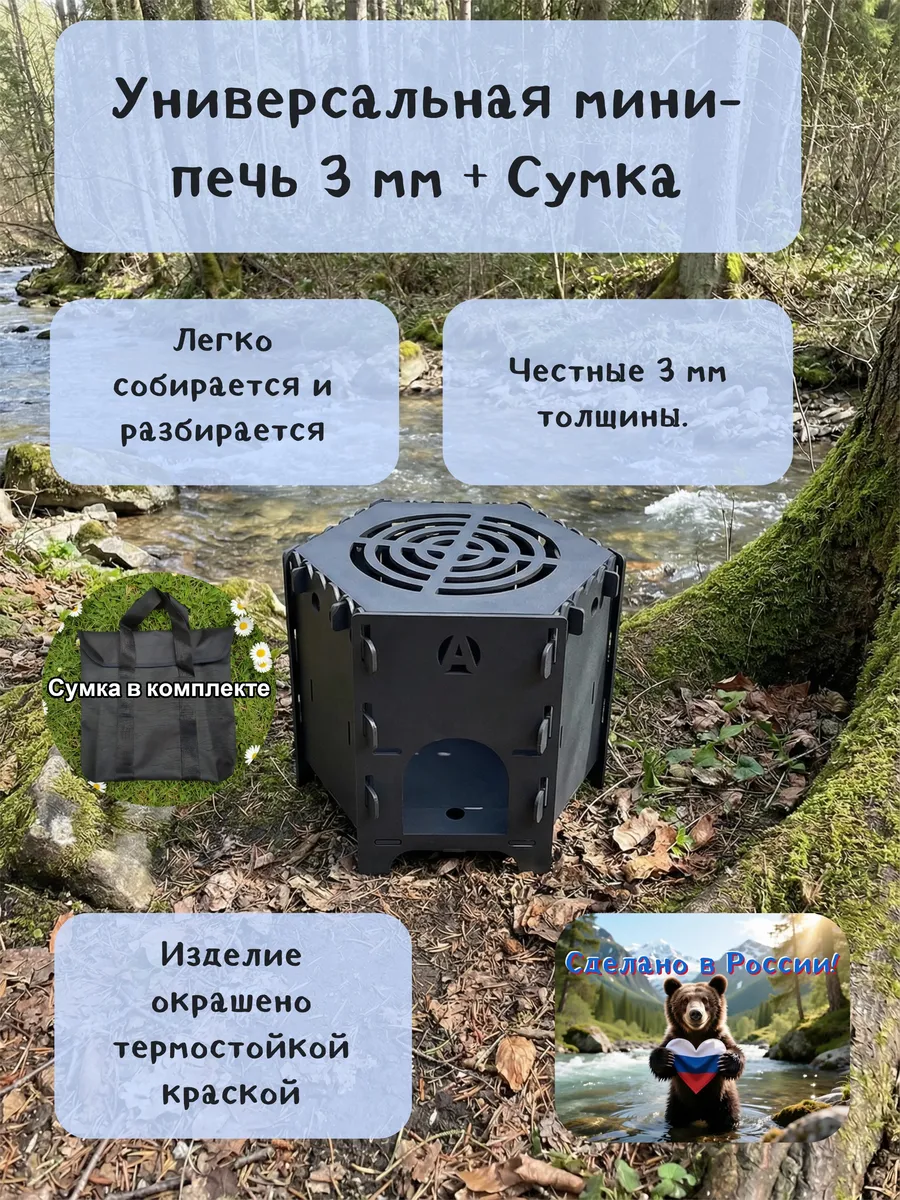 Универсальная мини-печь 3 мм окрашена термокраской + сумка