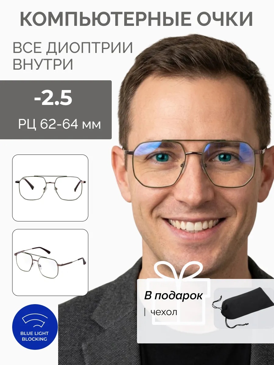 Очки для зрения мужские авиаторы компьютерные