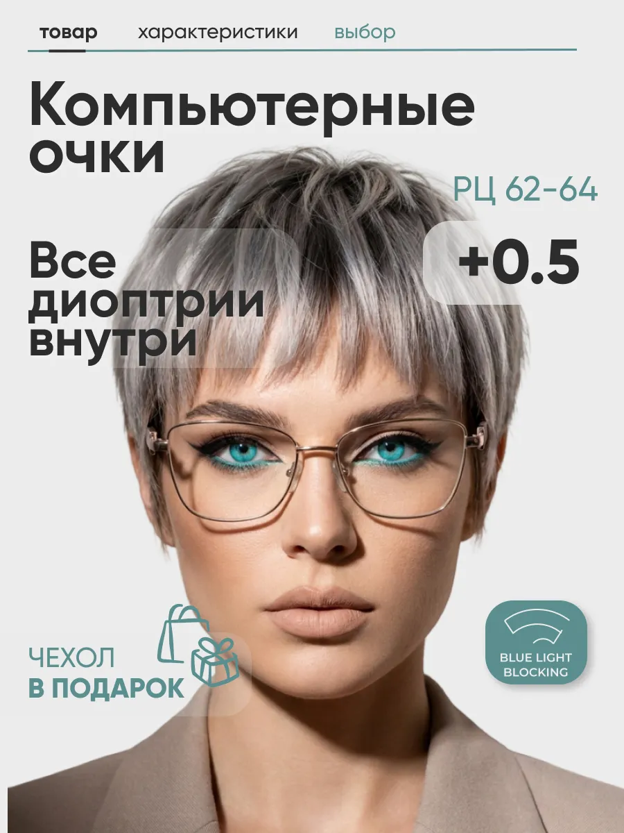 Очки для зрения женские бабочка компьютерные
