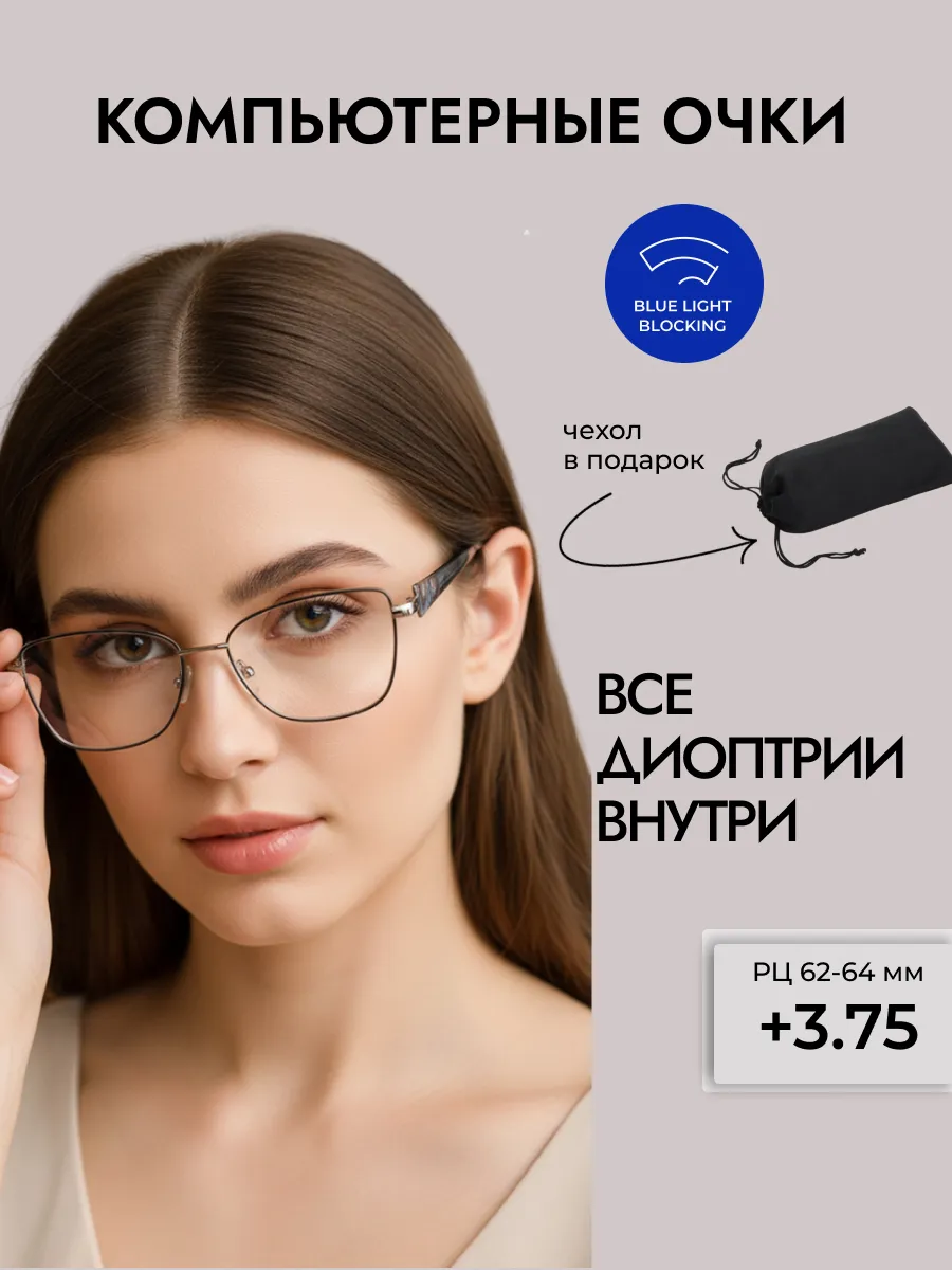Очки для зрения женские бабочка компьютерные