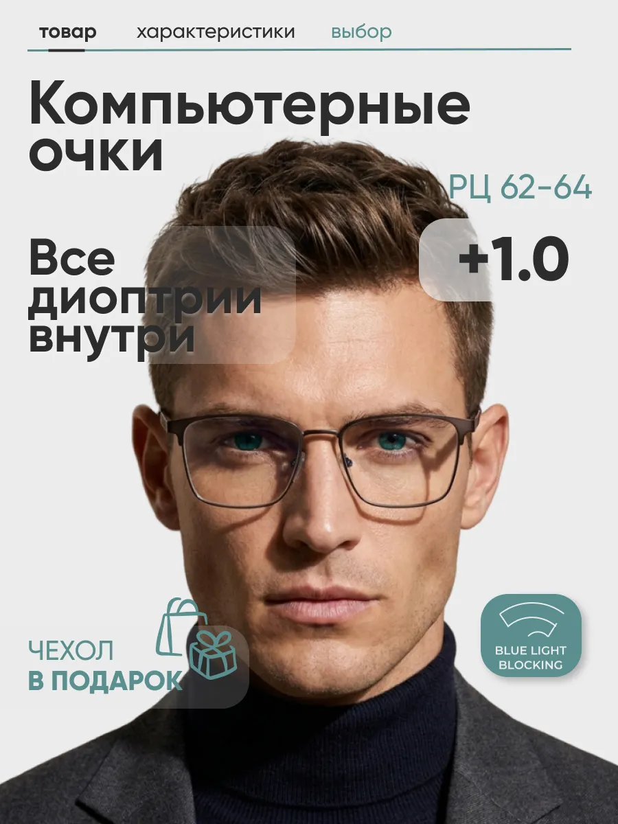 Очки для зрения мужские квадратные компьютерные