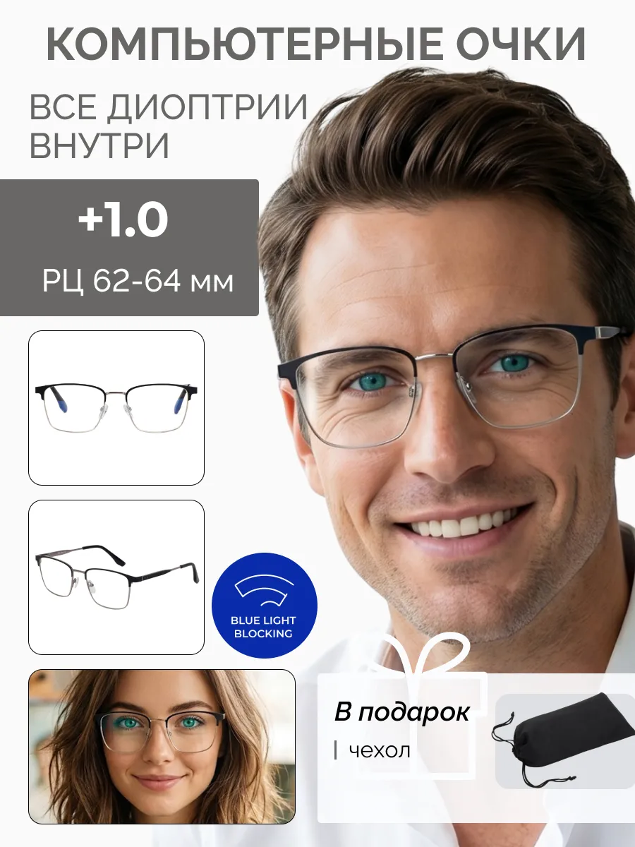 Очки для зрения мужские квадратные компьютерные