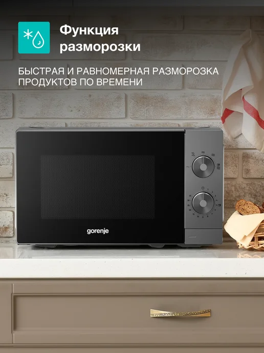 Gorenje Микроволновая печь MO20E1T4, 700Вт, 20 л, 6 программ, 700 Вт, 20 л, фото 5