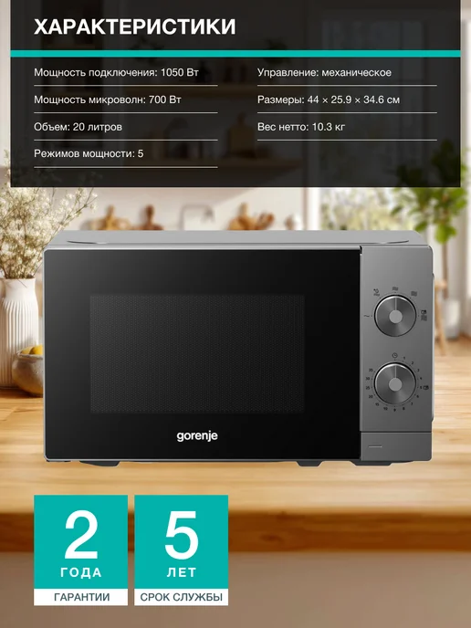 Gorenje Микроволновая печь MO20E1T4, 700Вт, 20 л, 6 программ, 700 Вт, 20 л, фото 7