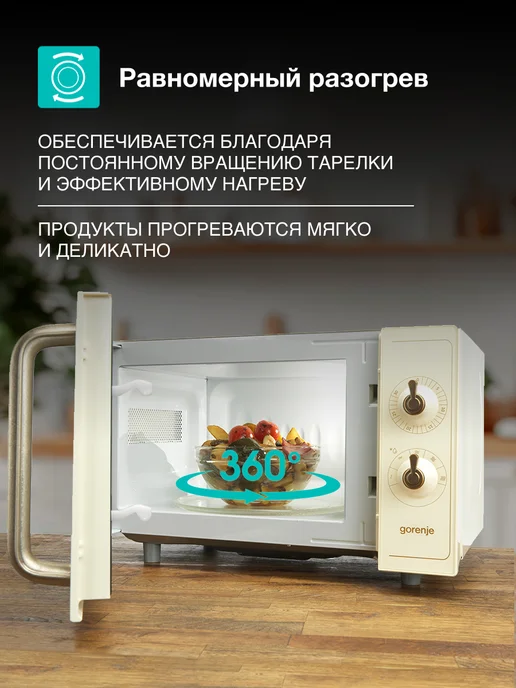 Gorenje Микроволновая печь MO4250TCLI, 700 Вт, 20 л, 5 режимов, 700 Вт, 20 л, фото 2