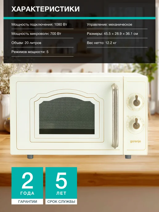 Gorenje Микроволновая печь MO4250TCLI, 700 Вт, 20 л, 5 режимов, 700 Вт, 20 л, фото 7