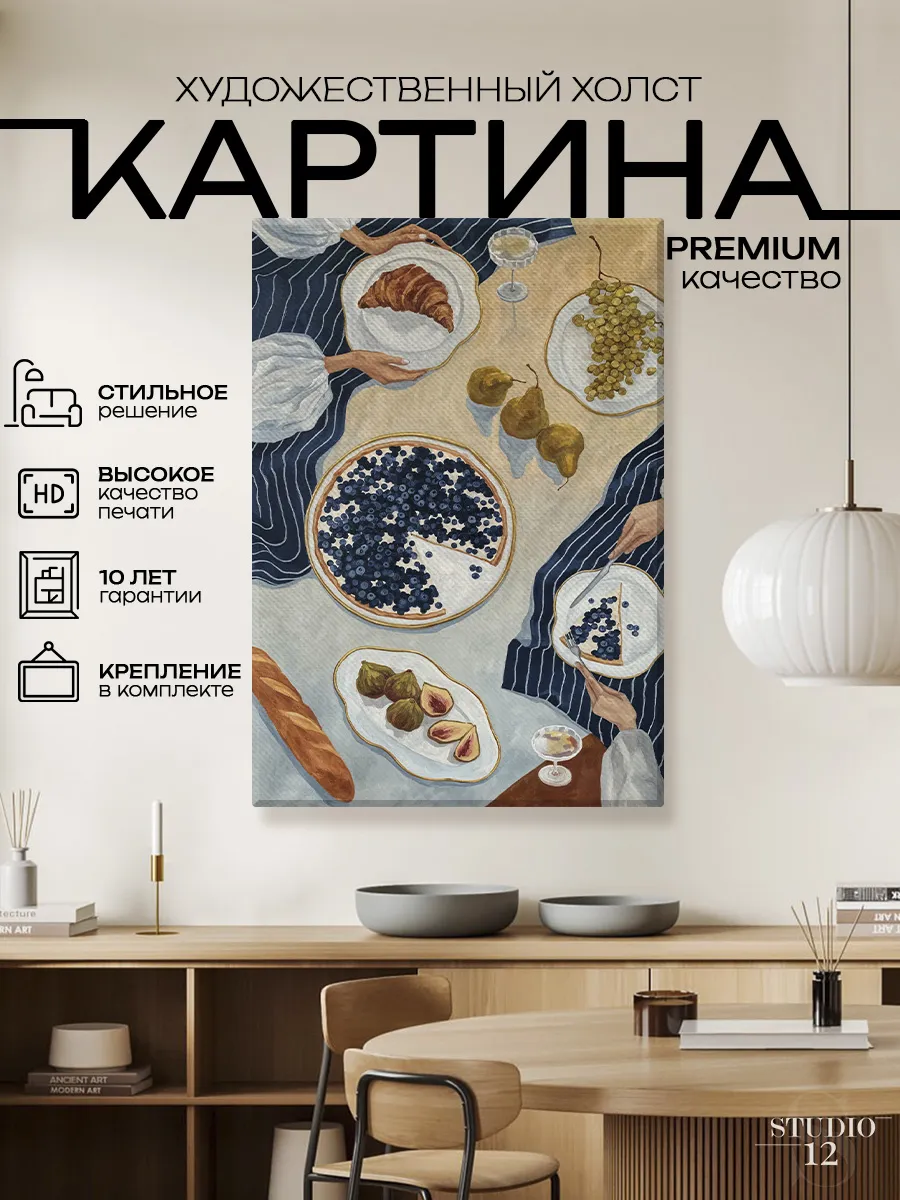 Картина на стену для интерьера Пикник 70х100 см