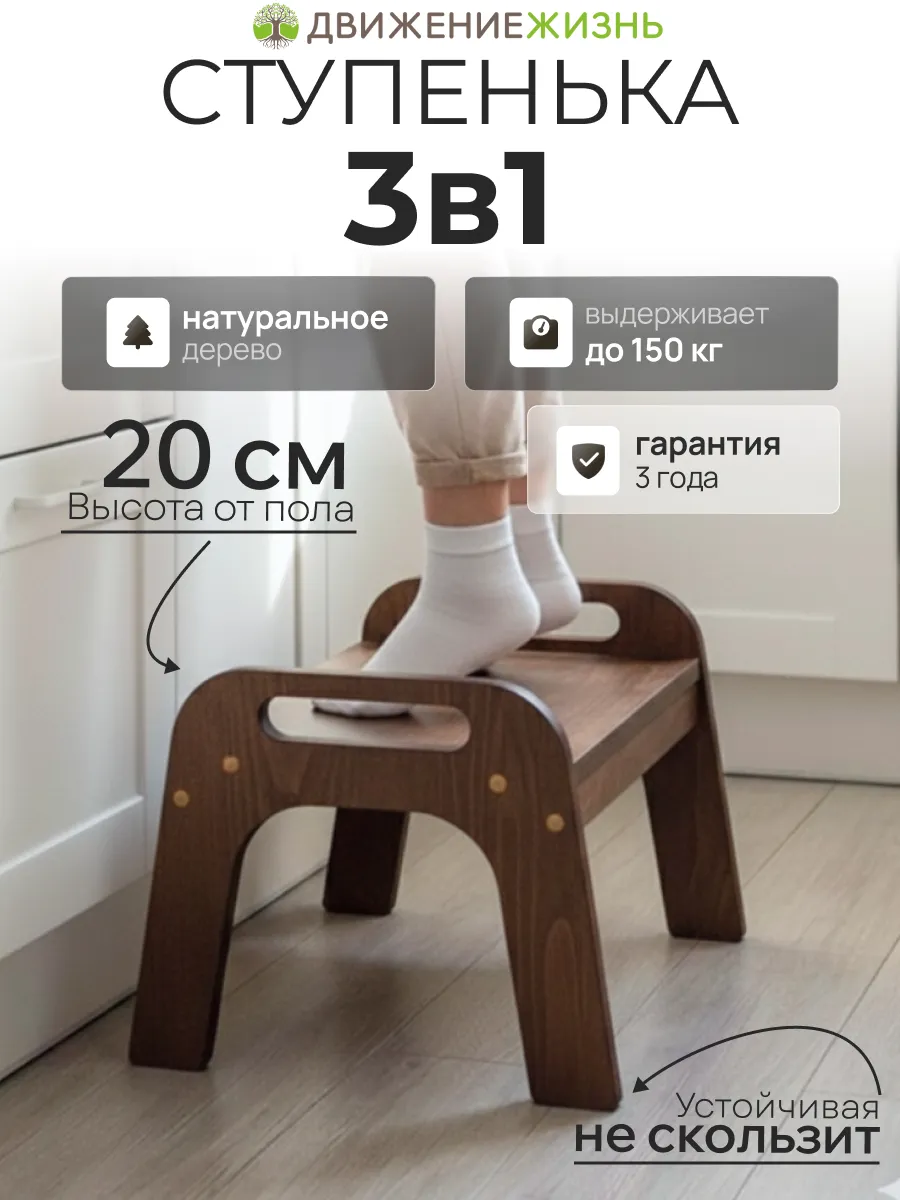 Ступенька, подставка деревянная