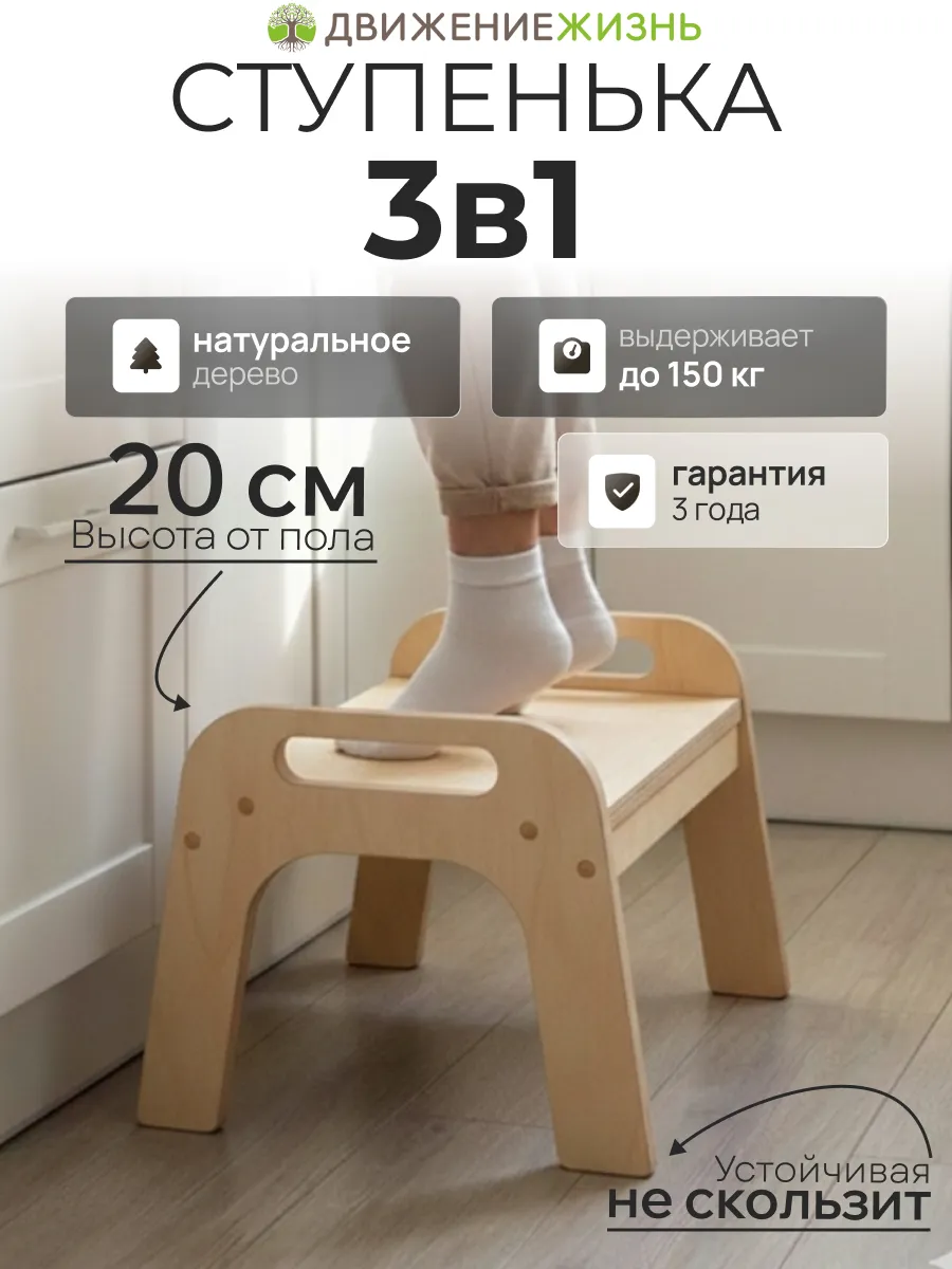 Ступенька, подставка деревянная