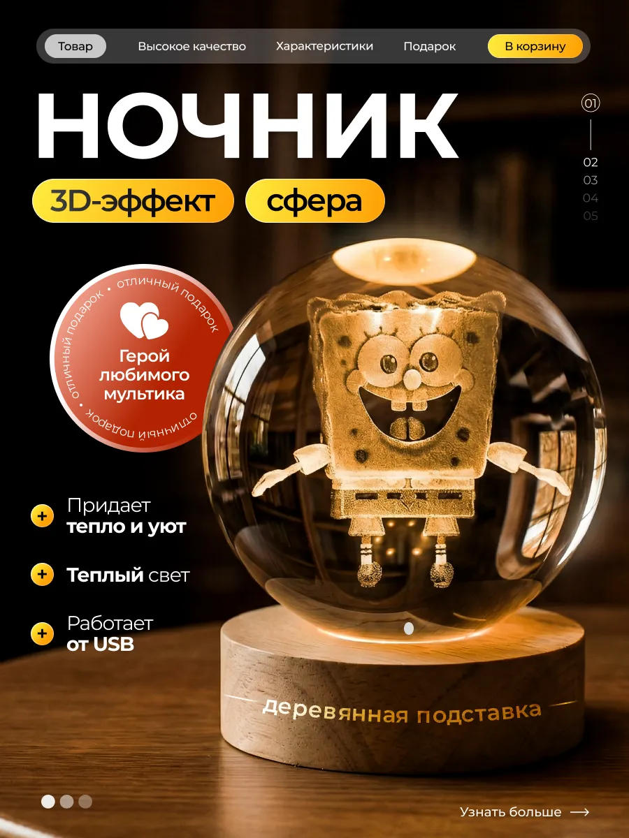 Ночник детский стеклянный Спанч
