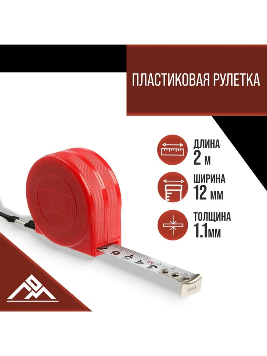 Рулетка пластиковая 2 м х 12 мм промо