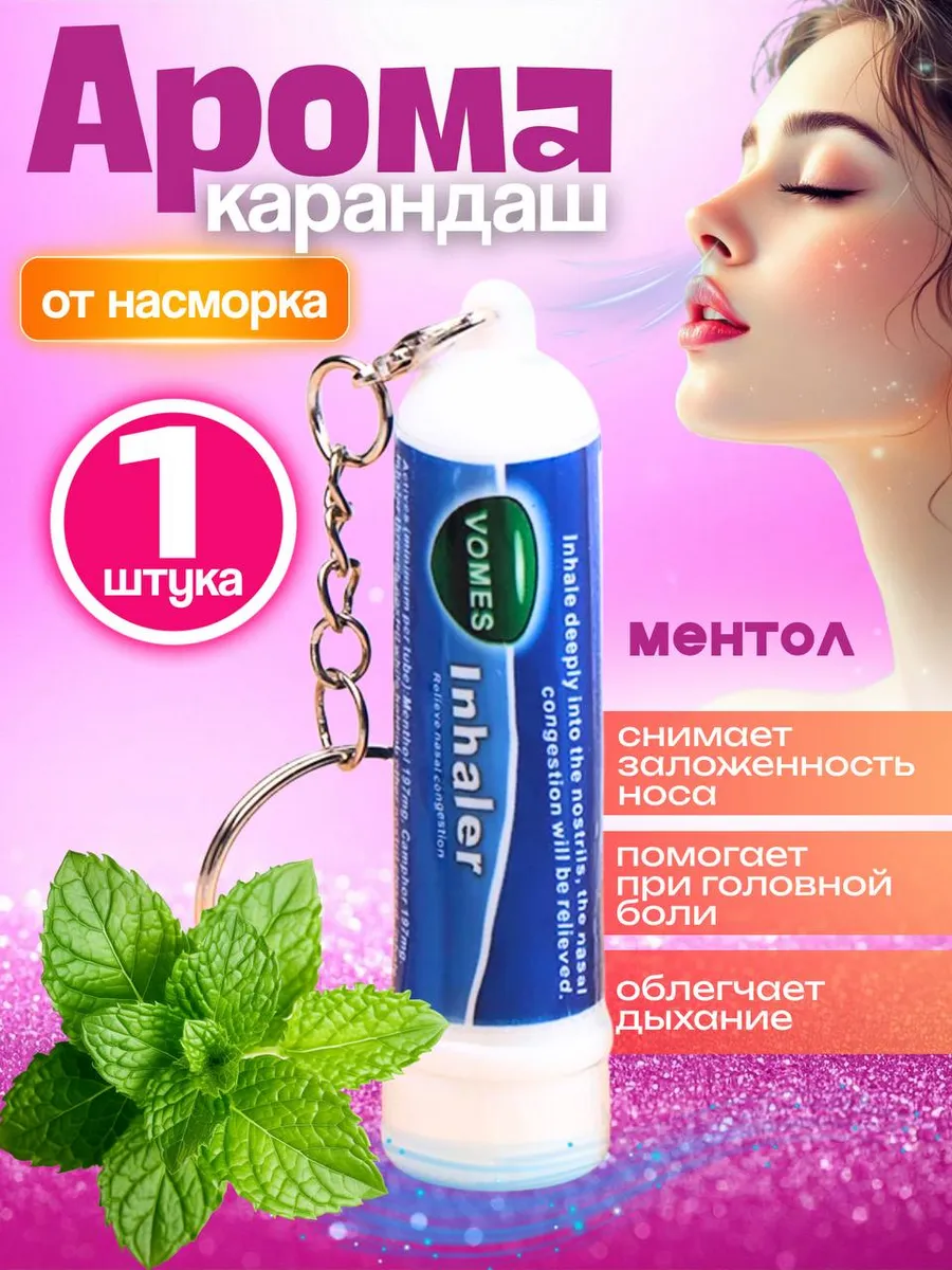карандаш от вирусов и простуды