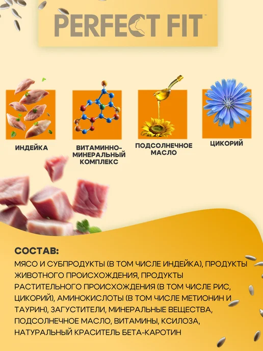 PERFECT FIT Влажный корм для кошек с чувствительным пищеварением индейка…, вариант, фото 4