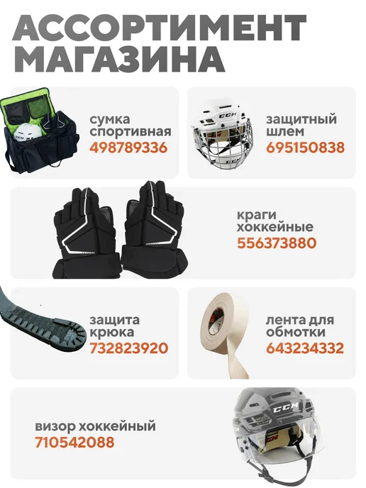 INWHALE Защита крюка хоккейной клюшки, черный, фото 2