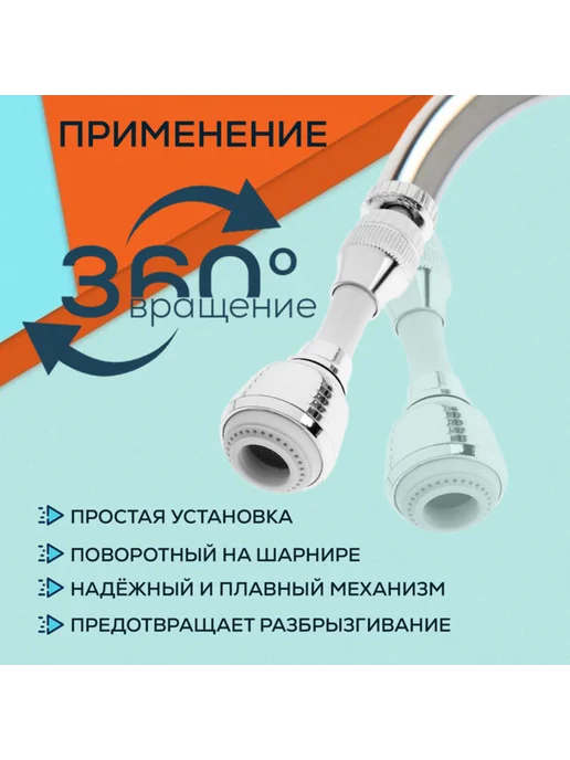 ZEIN Поворотный аэратор 2 режима хромированный гибкий, вариант, фото 2