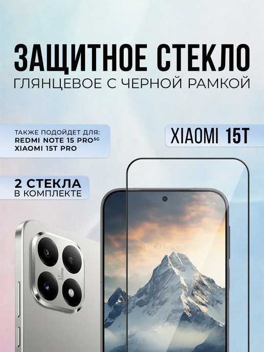 Black6D Original Защитное стекло на Xiaomi 14T, 14T Pro, 1шт, 2 шт
