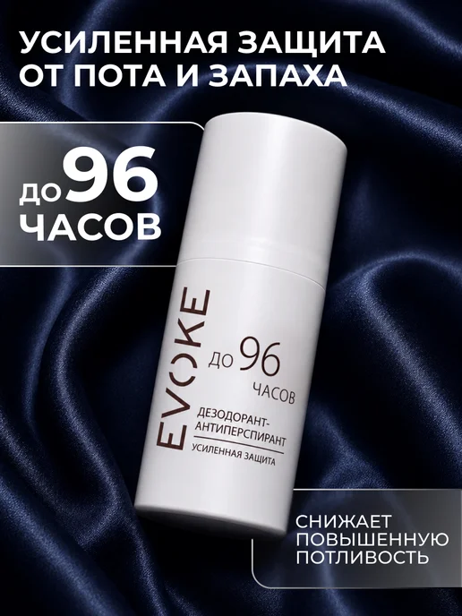 EVOKE Унисекс шариковый дезодорант 96 часов защиты, 50 мл, фото 3