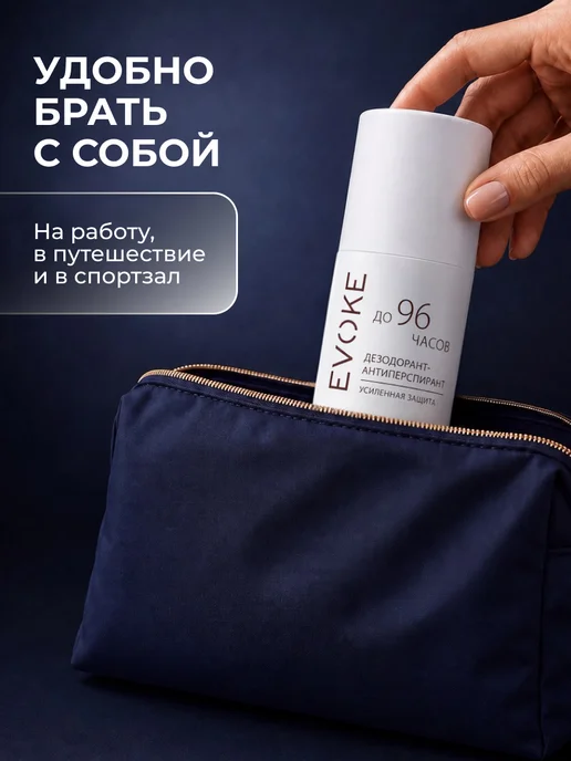 EVOKE Унисекс шариковый дезодорант 96 часов защиты, 50 мл, фото 6