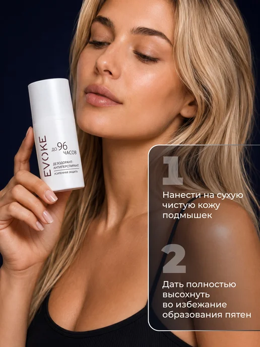 EVOKE Унисекс шариковый дезодорант 96 часов защиты, 50 мл, фото 7
