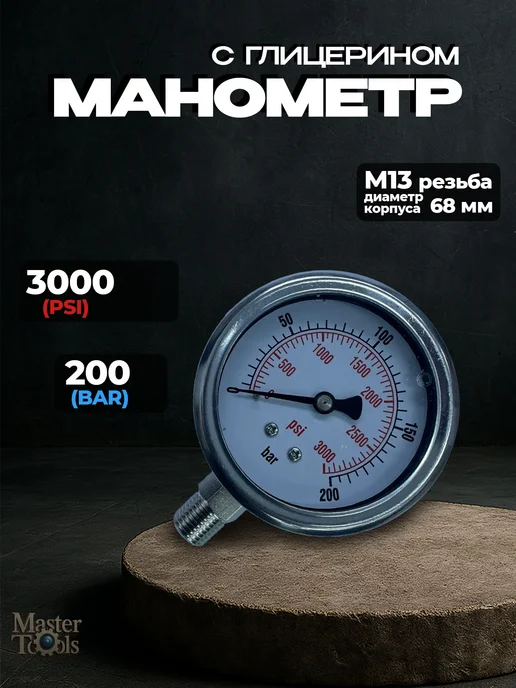 Манометр с глицерином, резьба М13 до 200 Bar, 3000 psi, вариант