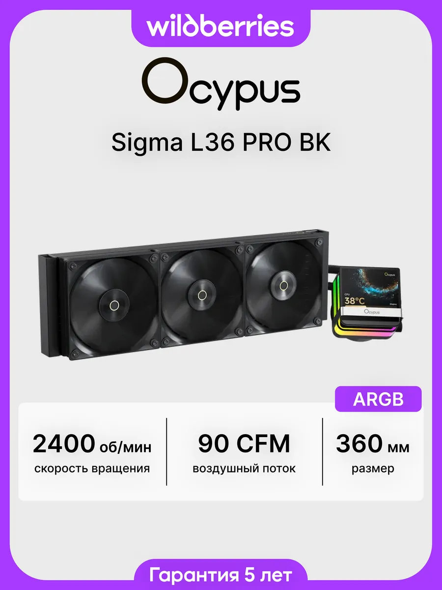 Система жидкостного охлаждения Sigma L36 PRO BK
