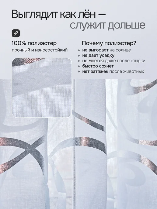 ЮМЕН Тюль под лен 200х200 в гостиную и спальню готовый, 200x250, фото 3