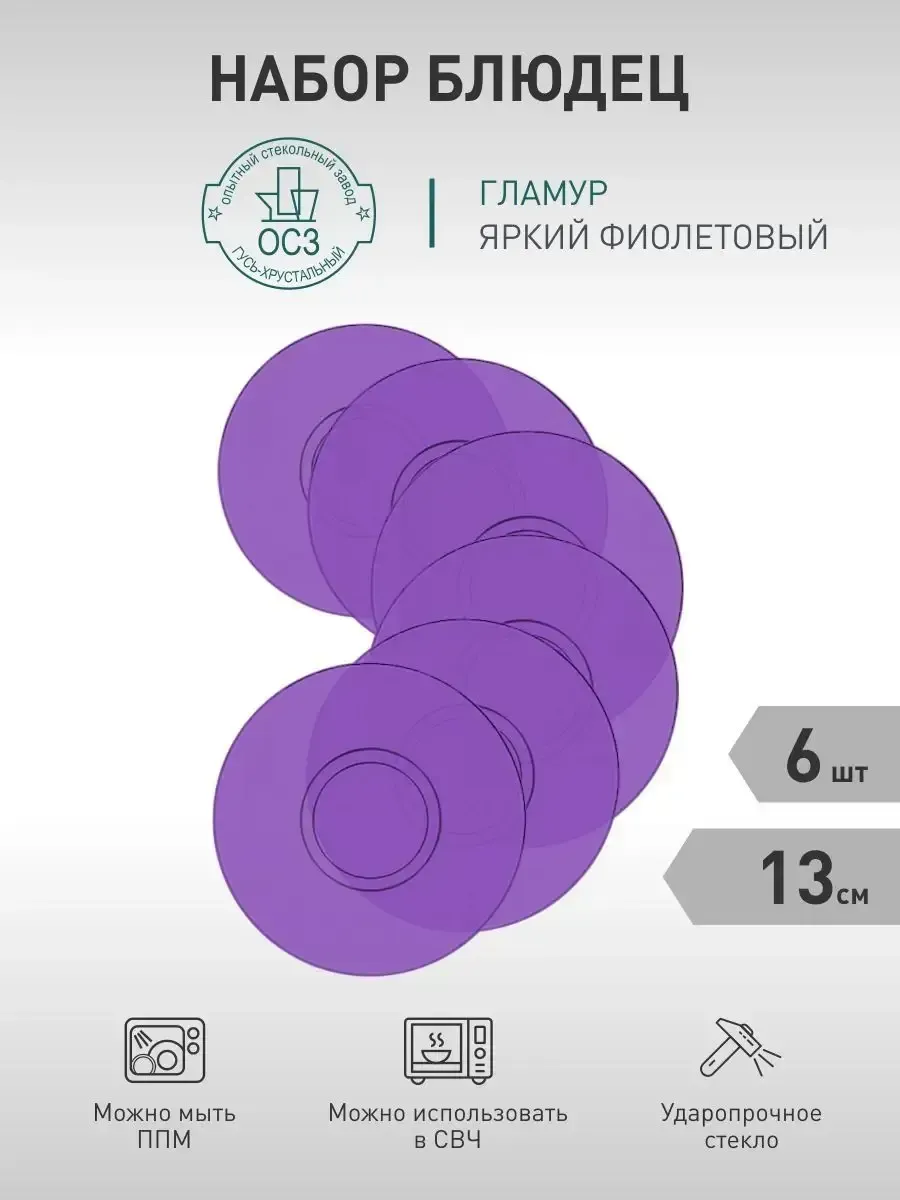 Набор блюдец Гламур голубые-6 штук