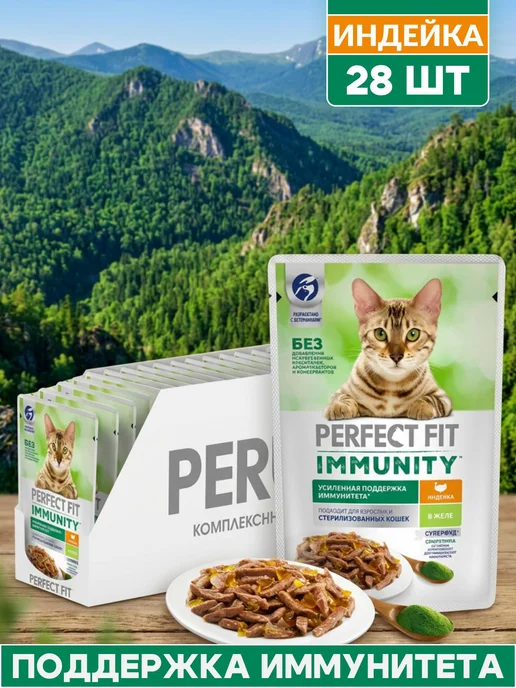 PERFECT FIT Влажный корм для кошек с чувствительным пищеварением индейка…, 28 шт, 75 г
