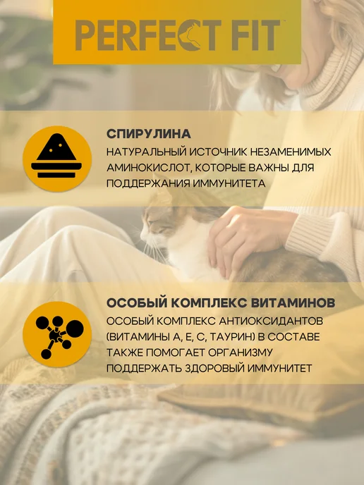 PERFECT FIT Влажный корм для кошек с чувствительным пищеварением индейка…, 28 шт, 75 г, фото 3