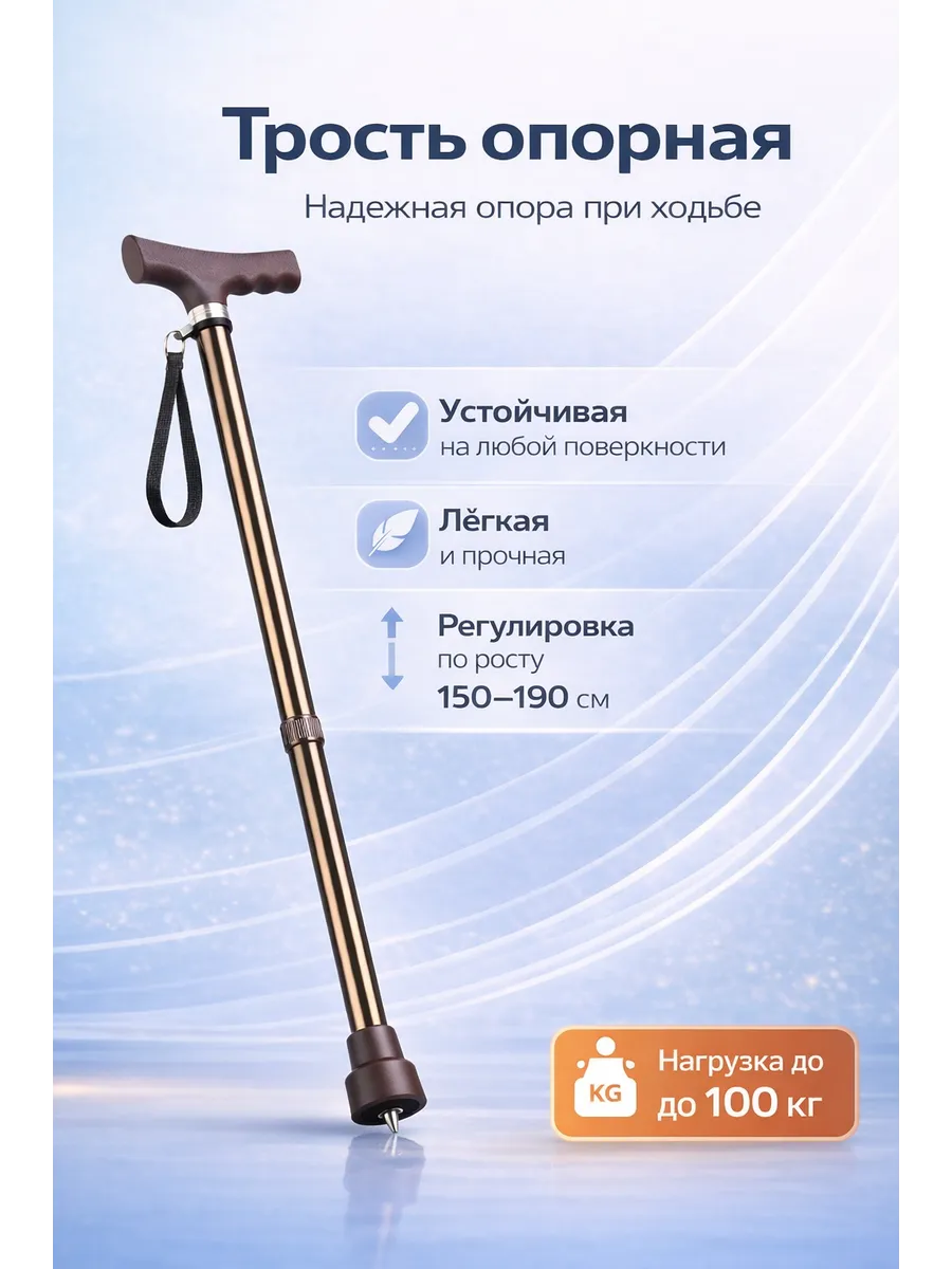 Трость опорная женская для ходьбы и реабилитация с УПС