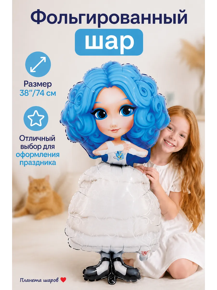 Фольгированный шар Мальвина 38'' (74 см)