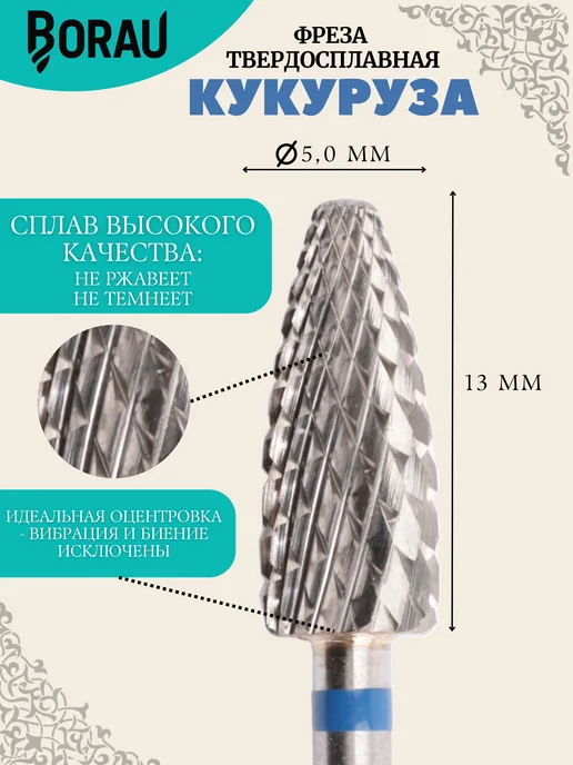 BORAU Фреза для маникюра педикюра фиолетовая кукуруза для снятия, синий, фото 2