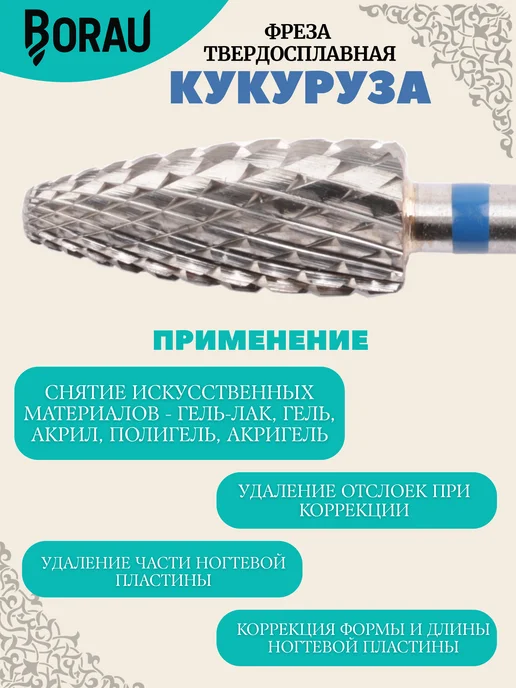 BORAU Фреза для маникюра педикюра фиолетовая кукуруза для снятия, синий, фото 3