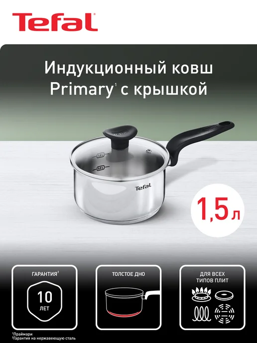 Tefal Ковш с крышкой Primary E3082274, 16 см, серый