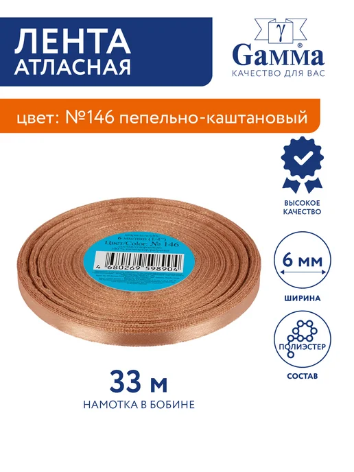 GAMMA Лента атласная 6 мм 33 м, 33 м
