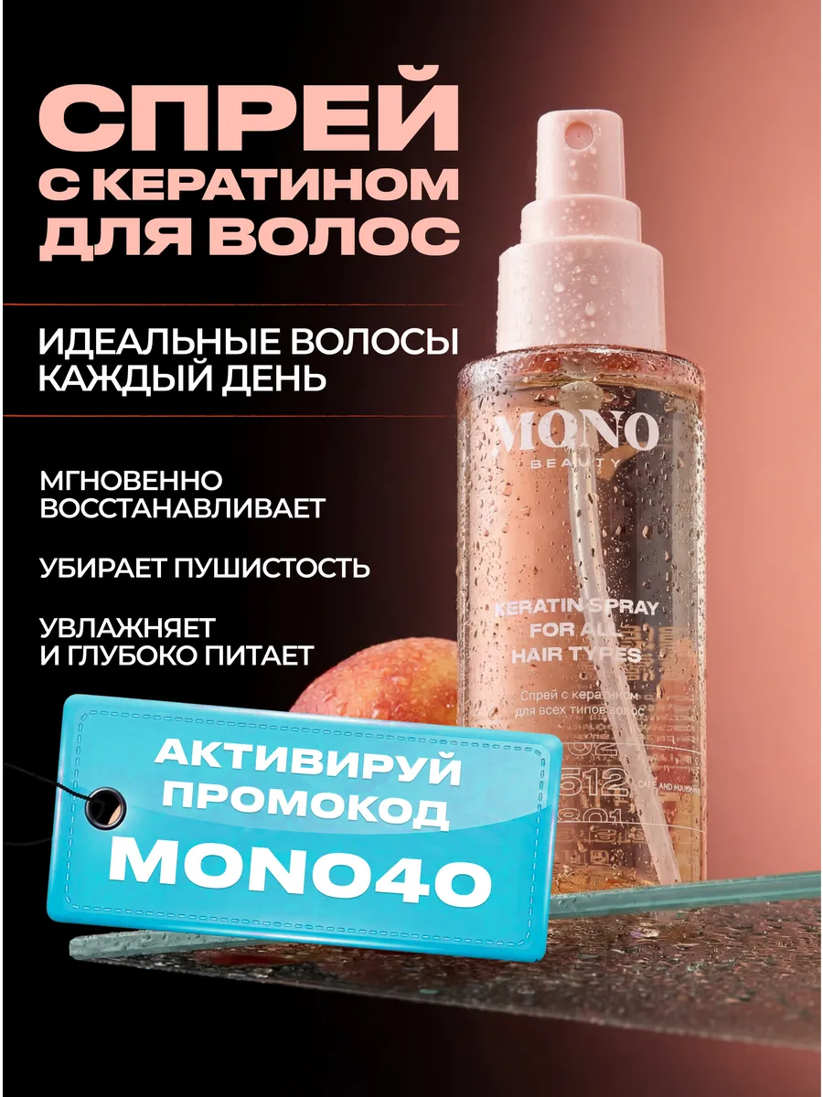 Cпрей с кератином для всех типов волос