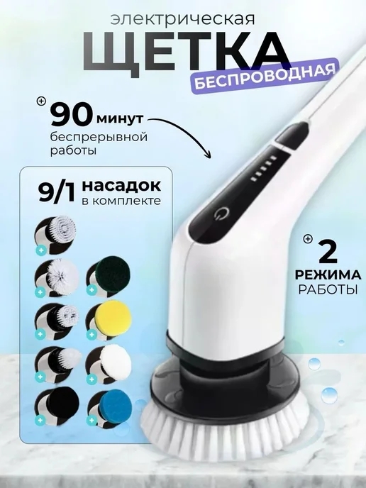 Электрическая щетка для уборки, белый