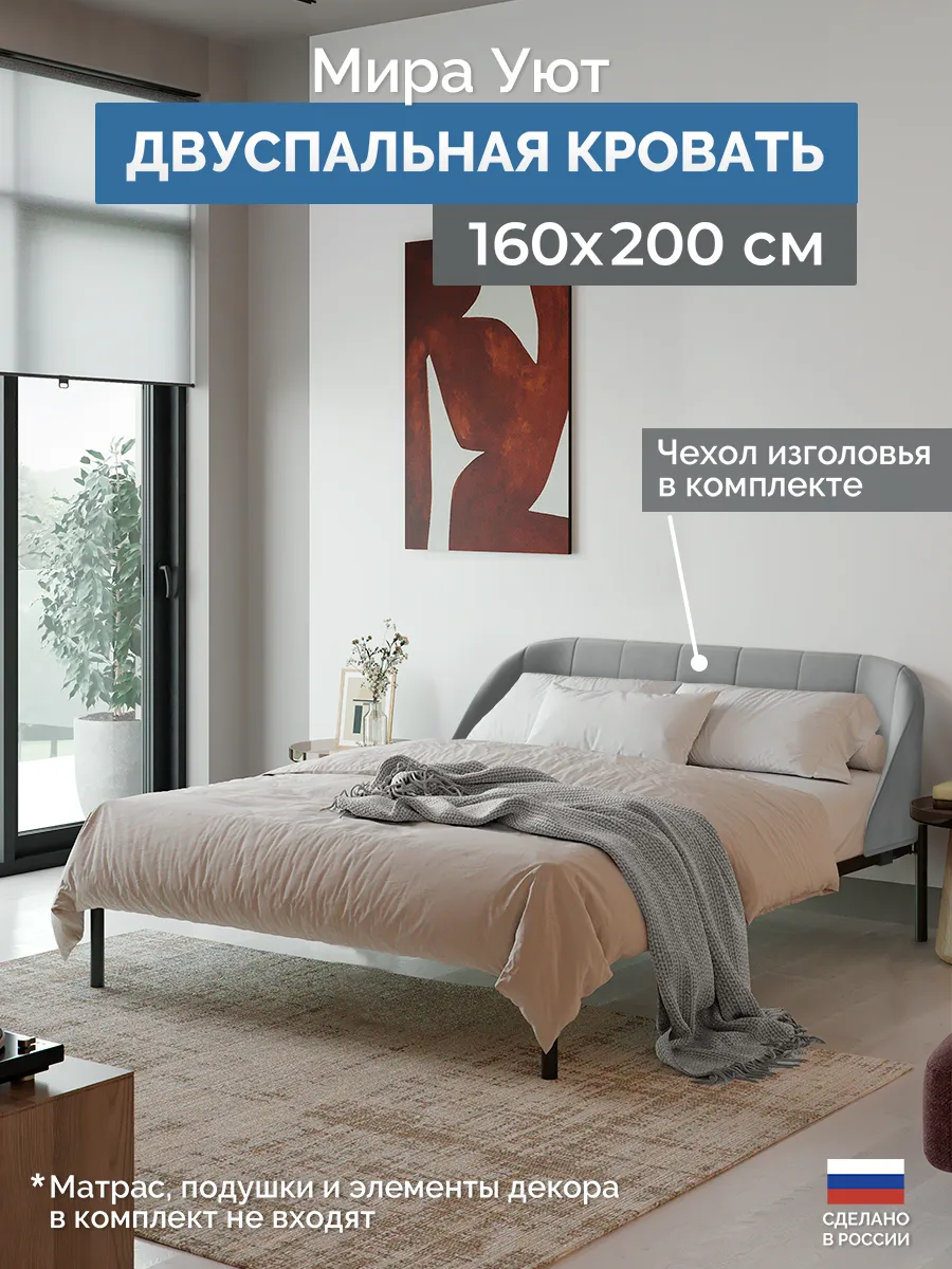 Кровать двуспальная МИРА 160х200 с мягким чехлом изголовья