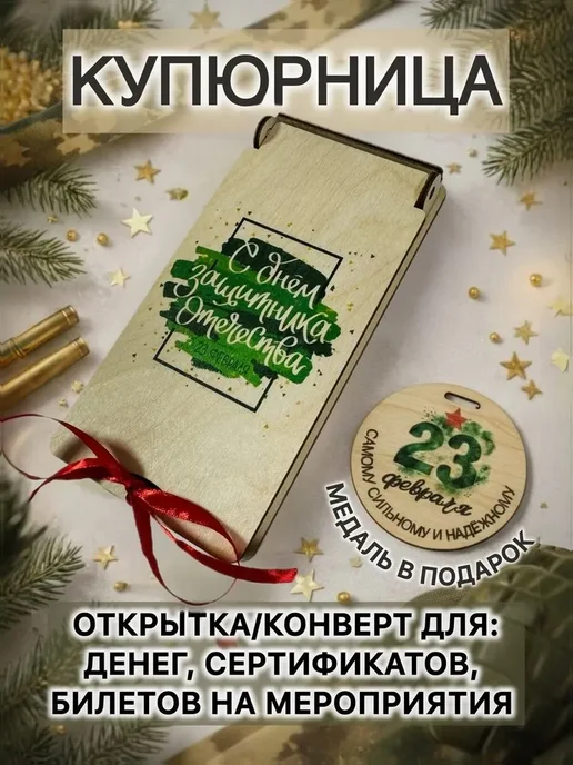 Клин Клином Подарок на день защитника отечества, бежевый