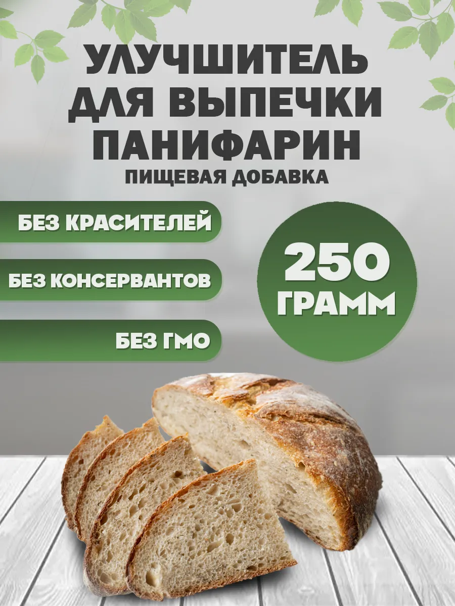 Улучшитель для выпечки Панифарин 250 гр
