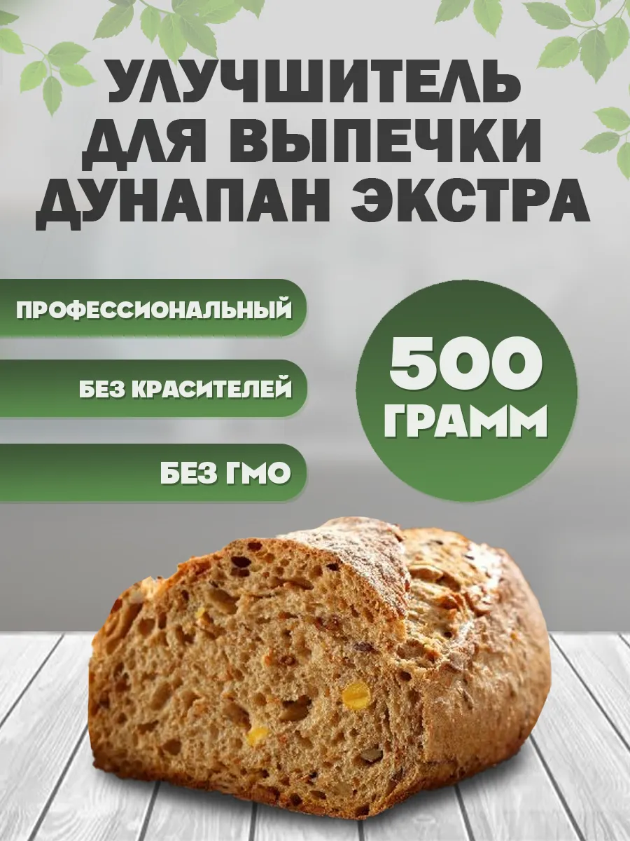 Улучшитель для выпечки Дунапан Экстра для хлеба 250гр