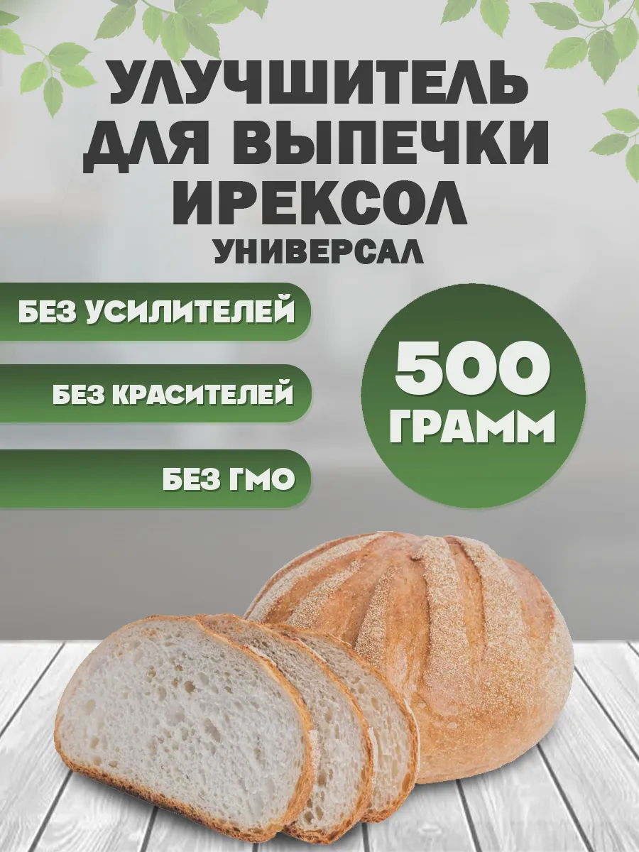 Улучшитель для выпечки Ирексол Универсал 500гр