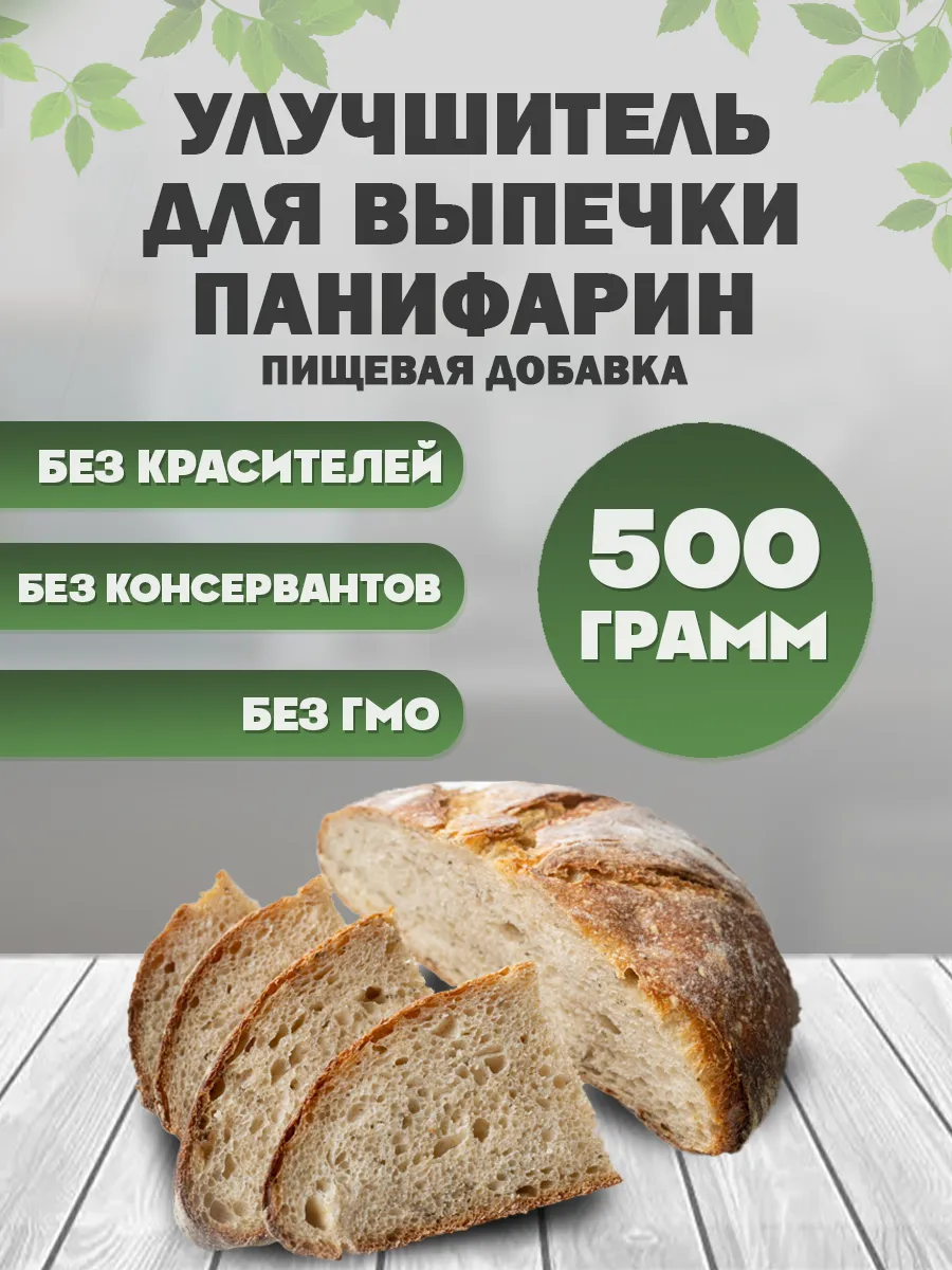 Улучшитель для выпечки Панифарин 500 гр