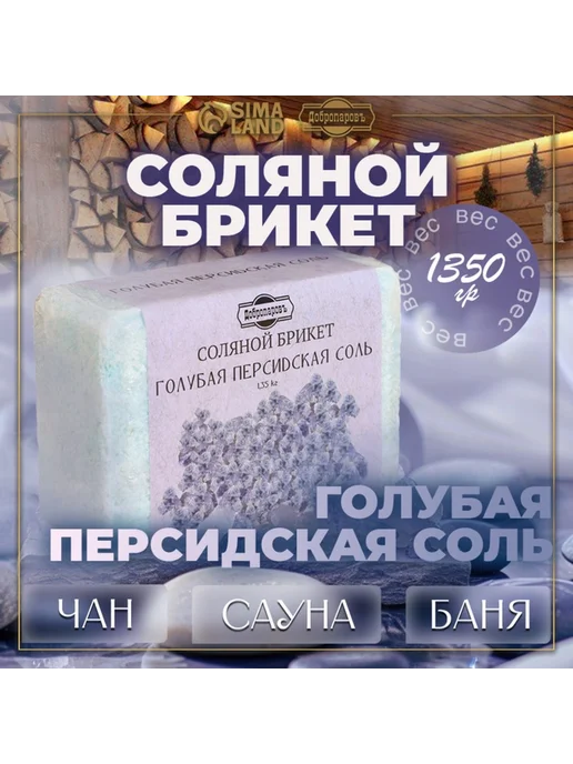 Добропаровъ Соляной брикет «Голубая персидская соль» 1.35 кг, 1,35 кг