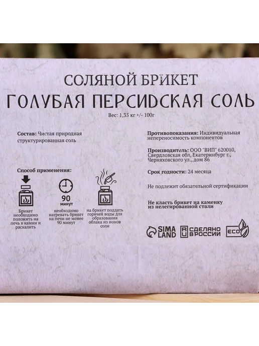 Добропаровъ Соляной брикет «Голубая персидская соль» 1.35 кг, 1,35 кг, фото 4