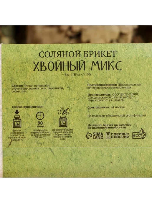 Добропаровъ Соляной брикет «Хвойный микс» ель, сосна, пихта 1.35 кг, 1,35 кг, фото 4